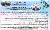 دکتر ناصر قهرمانی بعنوان سرپرست مرکز آموزشی - درمانی تخصصی و فوق تخصصی حضرت ولیعصر(عج) فسا منصوب شد/قدردانی از زحمات دکتر منوچهری